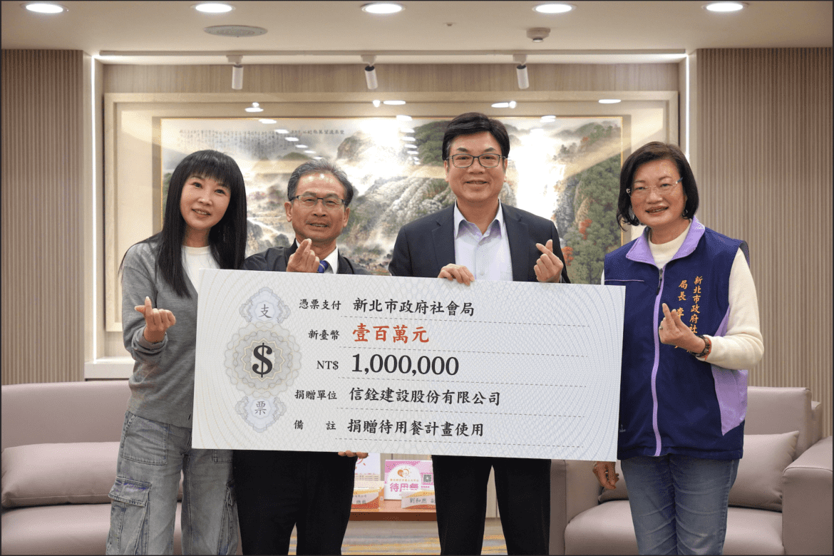 企業挺公益!信銓集團捐100萬元助弱勢     讓愛擴散新北角落