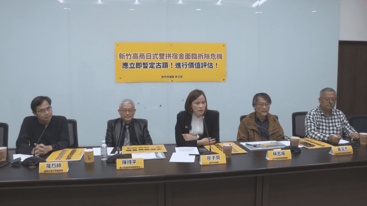 新竹高商日式舊宿舍存廢  時力呼籲暫緩拆除