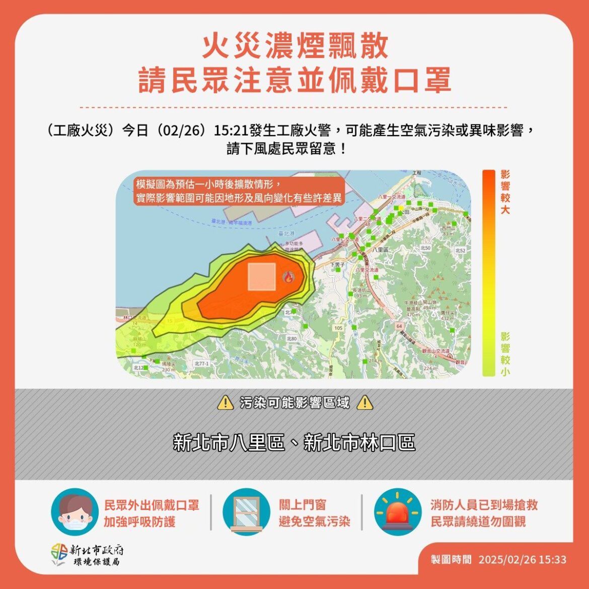 火災空污即時預警     新北「災訊E點通」10分鐘內掌握擴散範圍