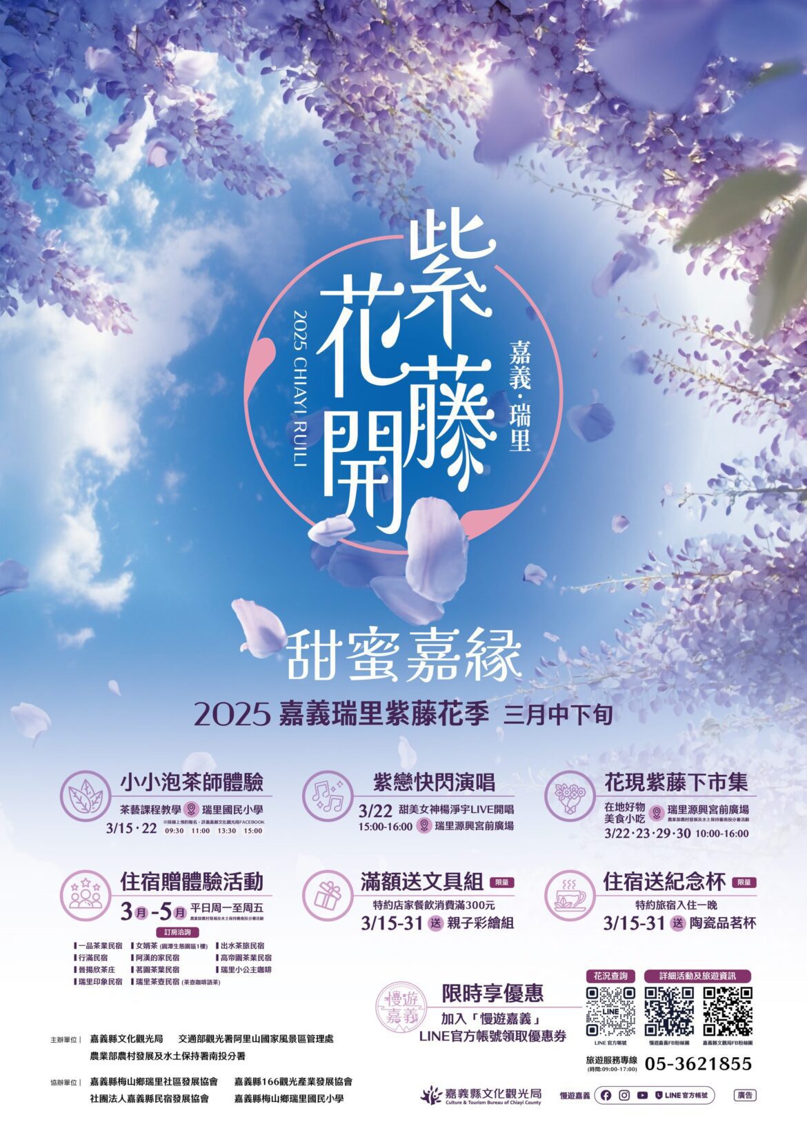 紫戀嘉緣  嘉義縣瑞里紫藤花季浪漫綻放
