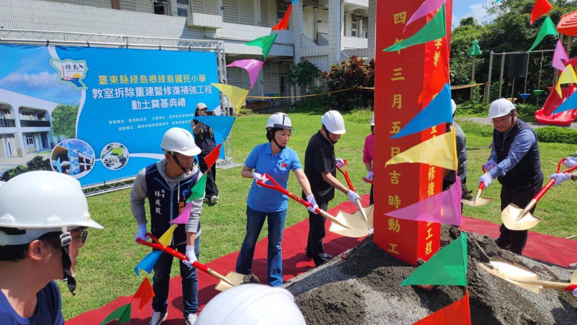 震災校舍受損  綠島國小重建動土預計兩年後完工