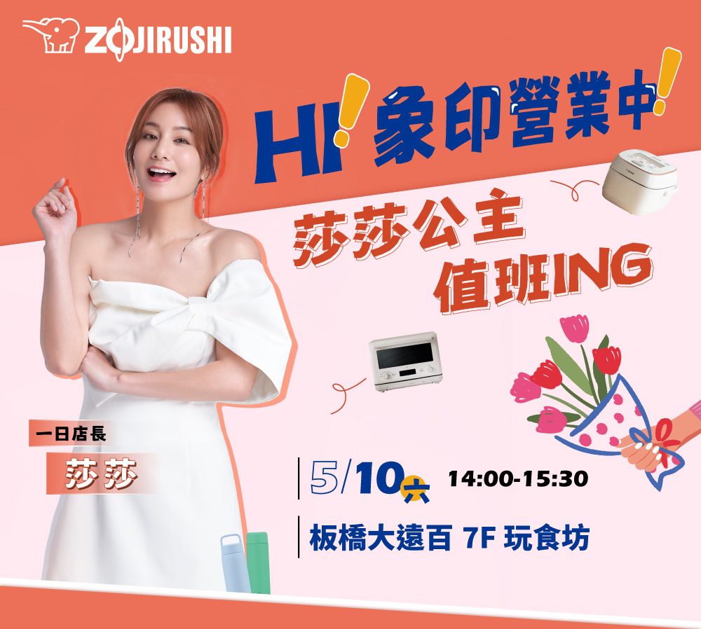 《嗨！營業中》料理品質再升級   象印壓力IH電子鍋成為廚房好幫手