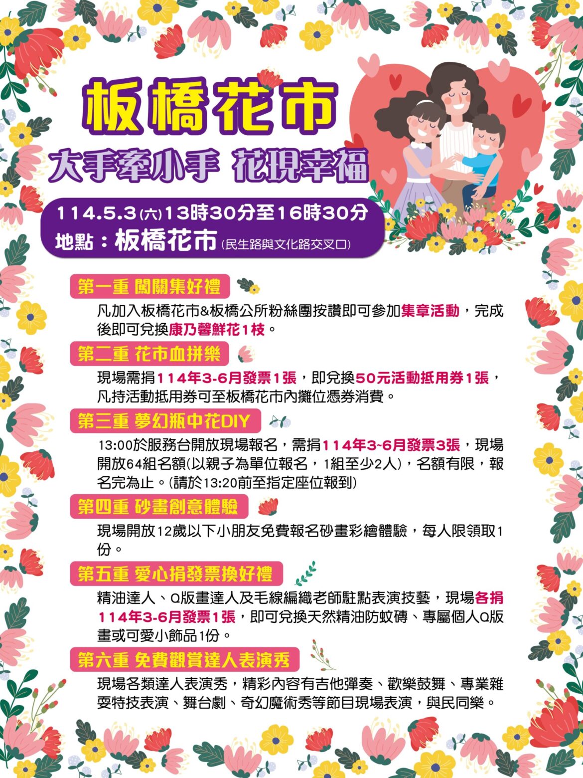 板橋花市「花現幸福」     大手牽小手慶母親節     DIY、闖關好禮等你來