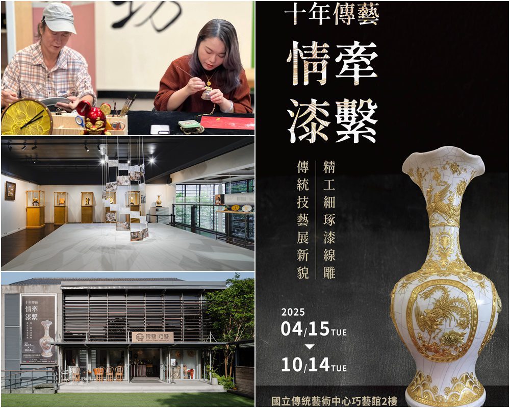 《十年傳藝 情牽漆繫》聯展　顏金益父女盡展工藝之美