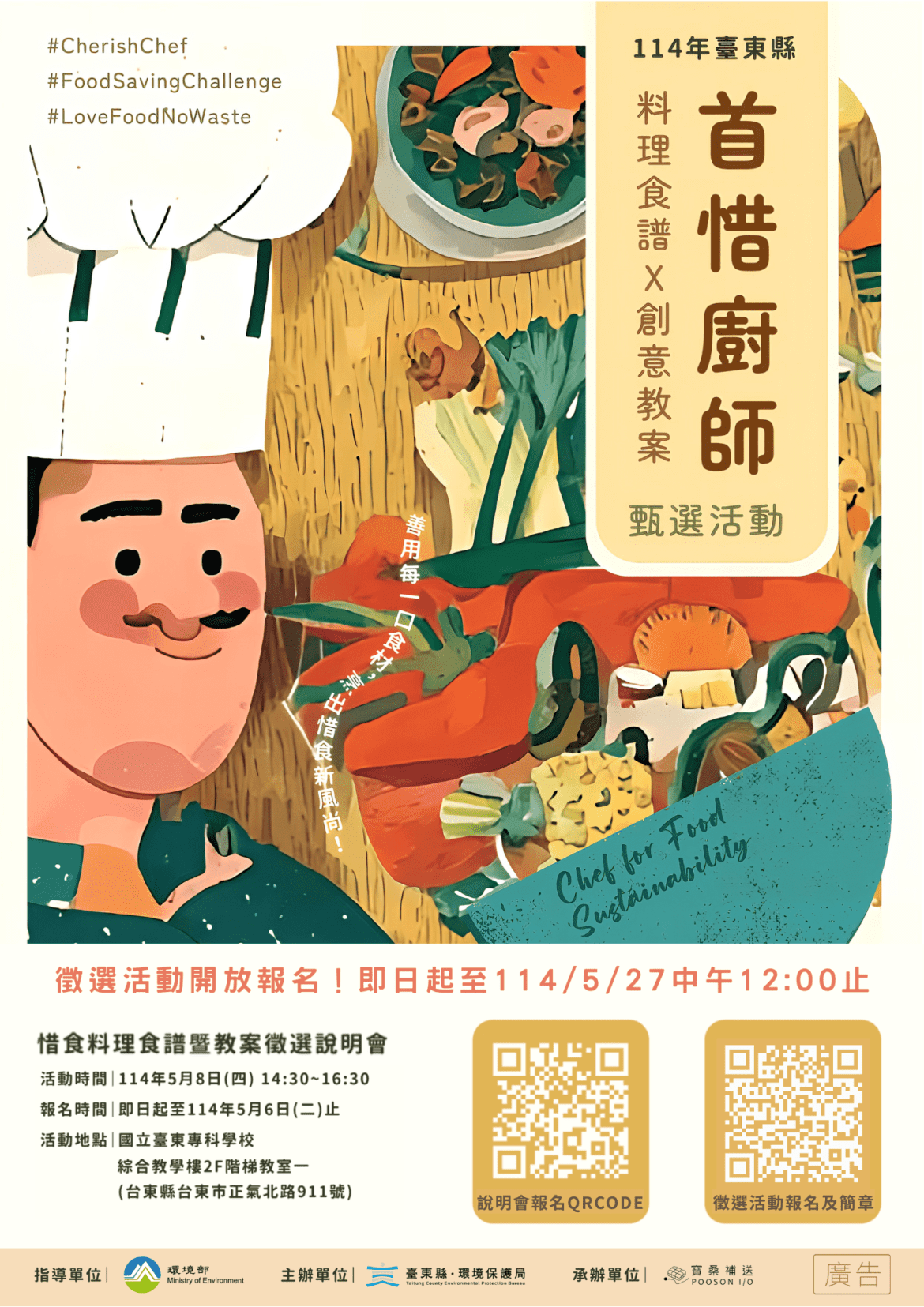 邁向低碳料理  臺東縣首惜廚師甄選即日起受理報名