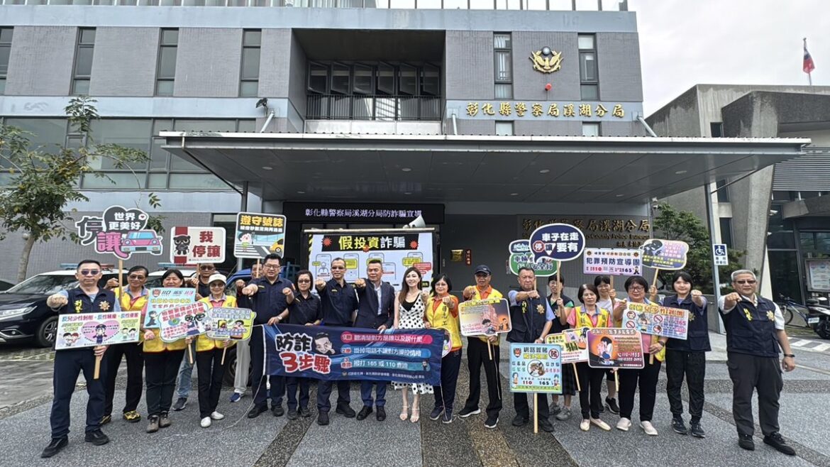 影音/守護鄉親荷包！溪湖警洗腦防詐宣導車啟動  藝人楊惠絜宣傳助攻勢