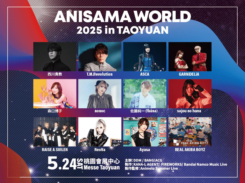 西川貴教與GARNiDELiA等超人氣歌手領銜演出！「ANISAMA WORLD 2025 in TAOYUAN」搶先預售票火速完售