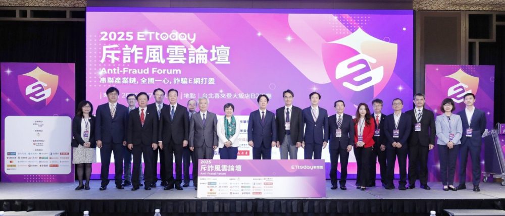 「斥詐風雲論壇」開打！總統賴清德出席宣示防詐決心