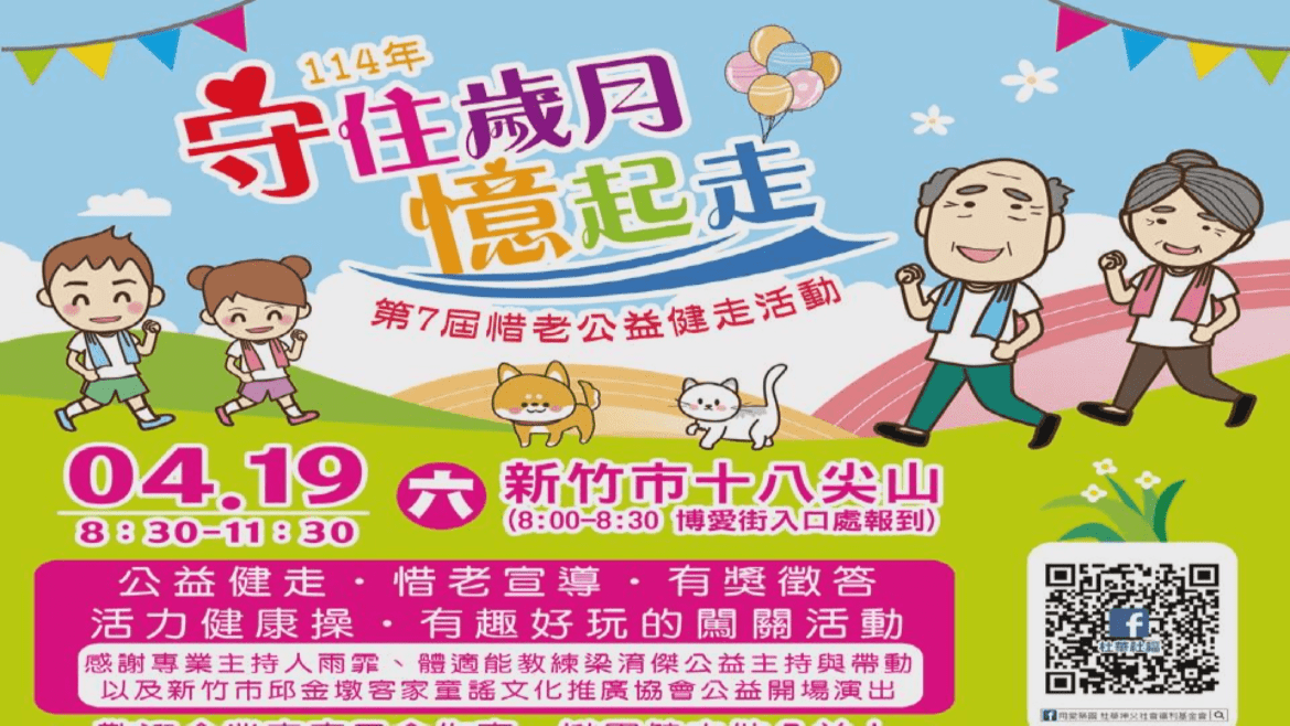 關注失能失智長輩  杜華公益健走4/19登場