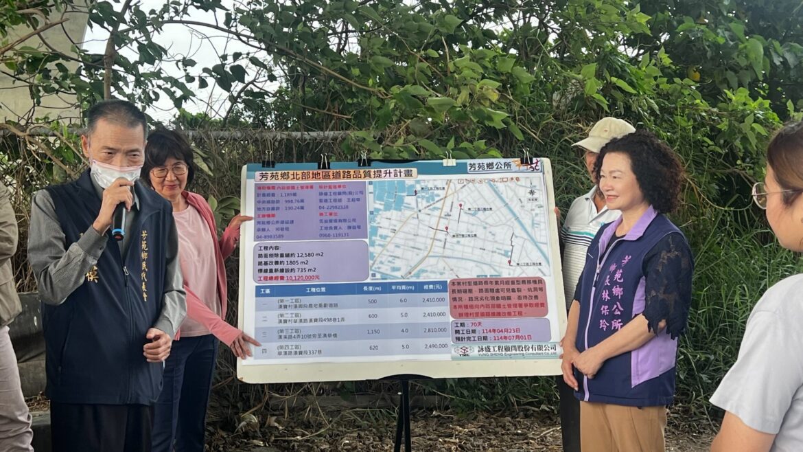 影音/通行更順暢 芳苑鄉啟動北部地區道路改善工程