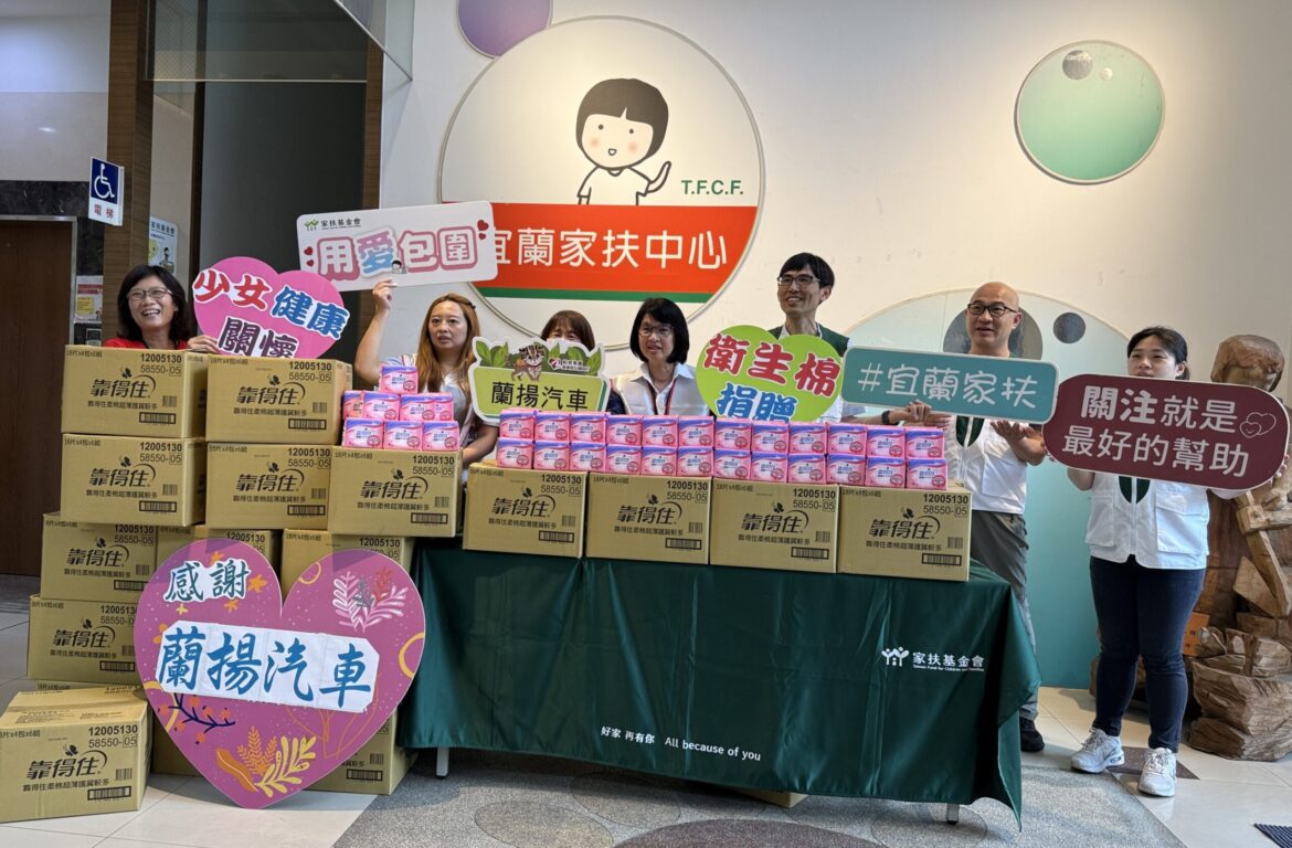 消弭月經貧窮關懷弱勢少女健康需求  蘭陽豐田汽車捐贈衛生棉