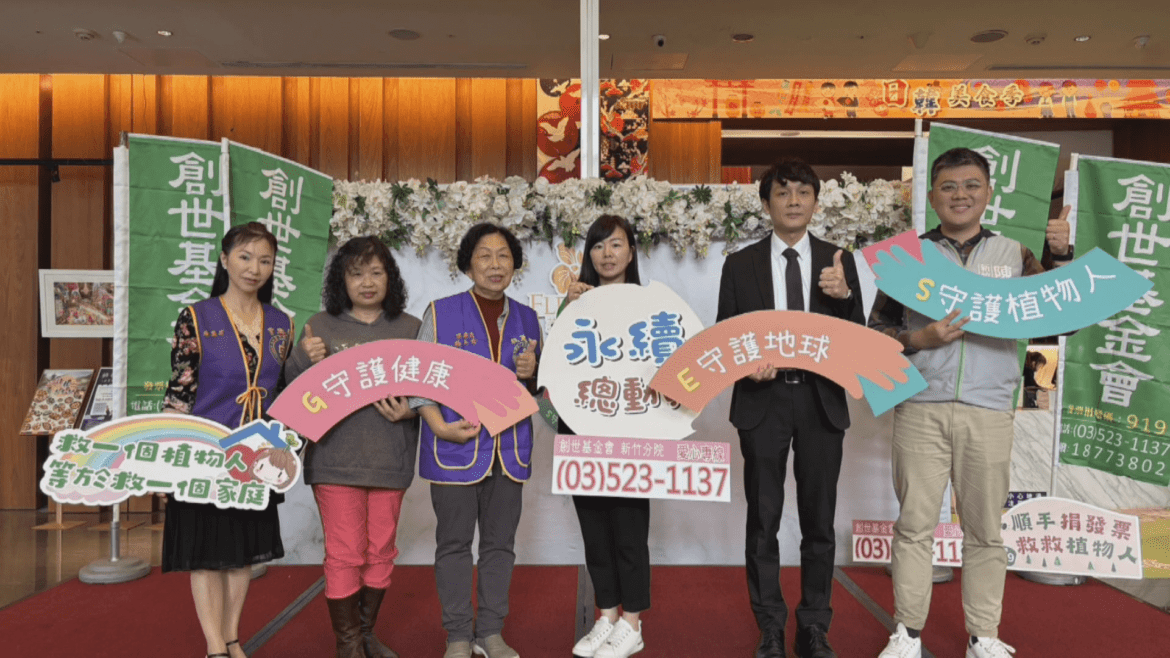 創世慈善餐會  邀企業響應助養弱勢植物人