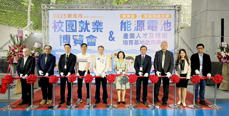 影音/明志科技大學建置全台首座「能源電池產業人才及技術培育基地」正式啟用  打造綠能人才搖籃