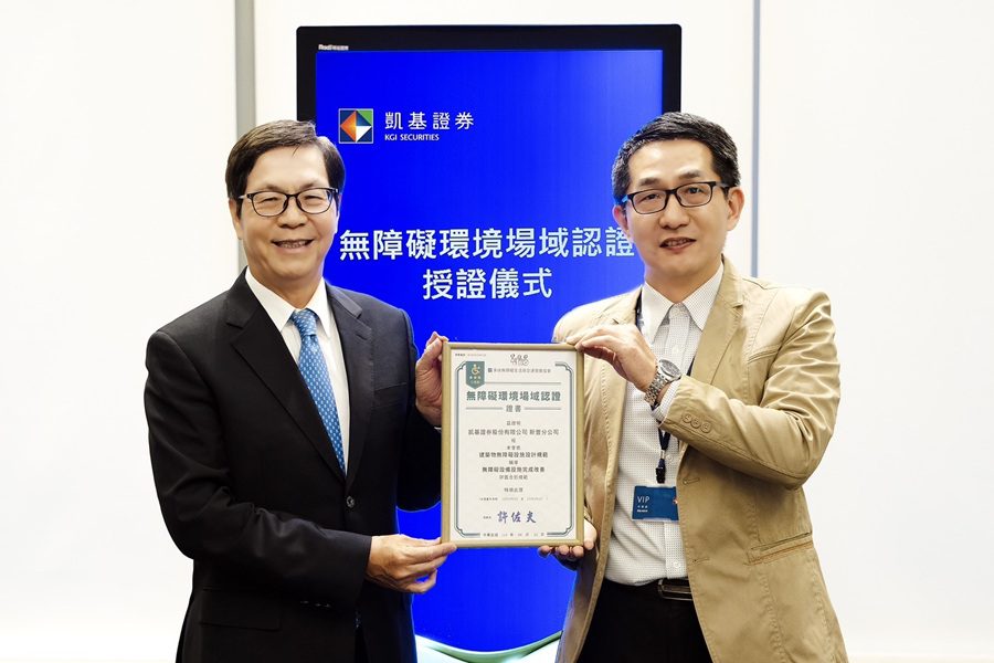 凱基證券攜手多扶協會 推動友善金融場域再升級