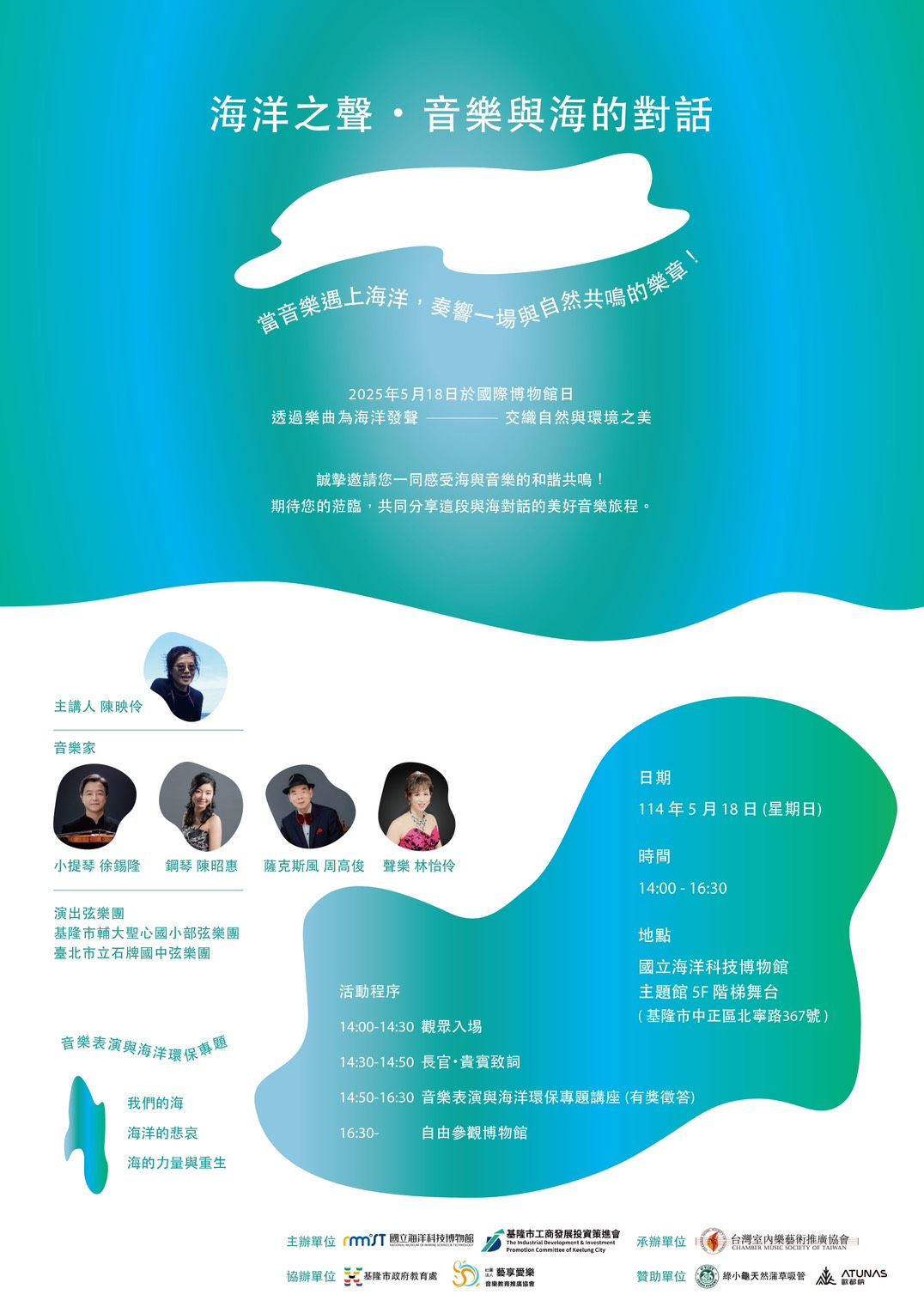以音樂之聲喚起對海洋的深情與守護  國際級音樂家齊聚海科館  攜手演繹「海洋之聲」永續樂章