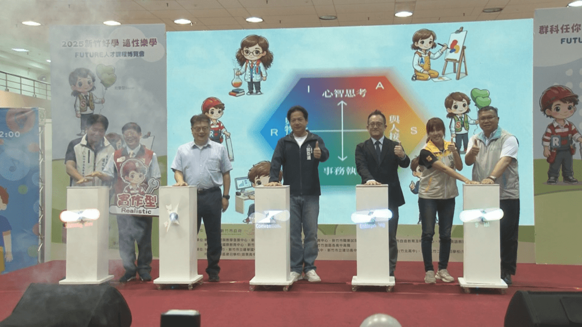 竹竹苗大型課程博覽會  協助學生探索未來