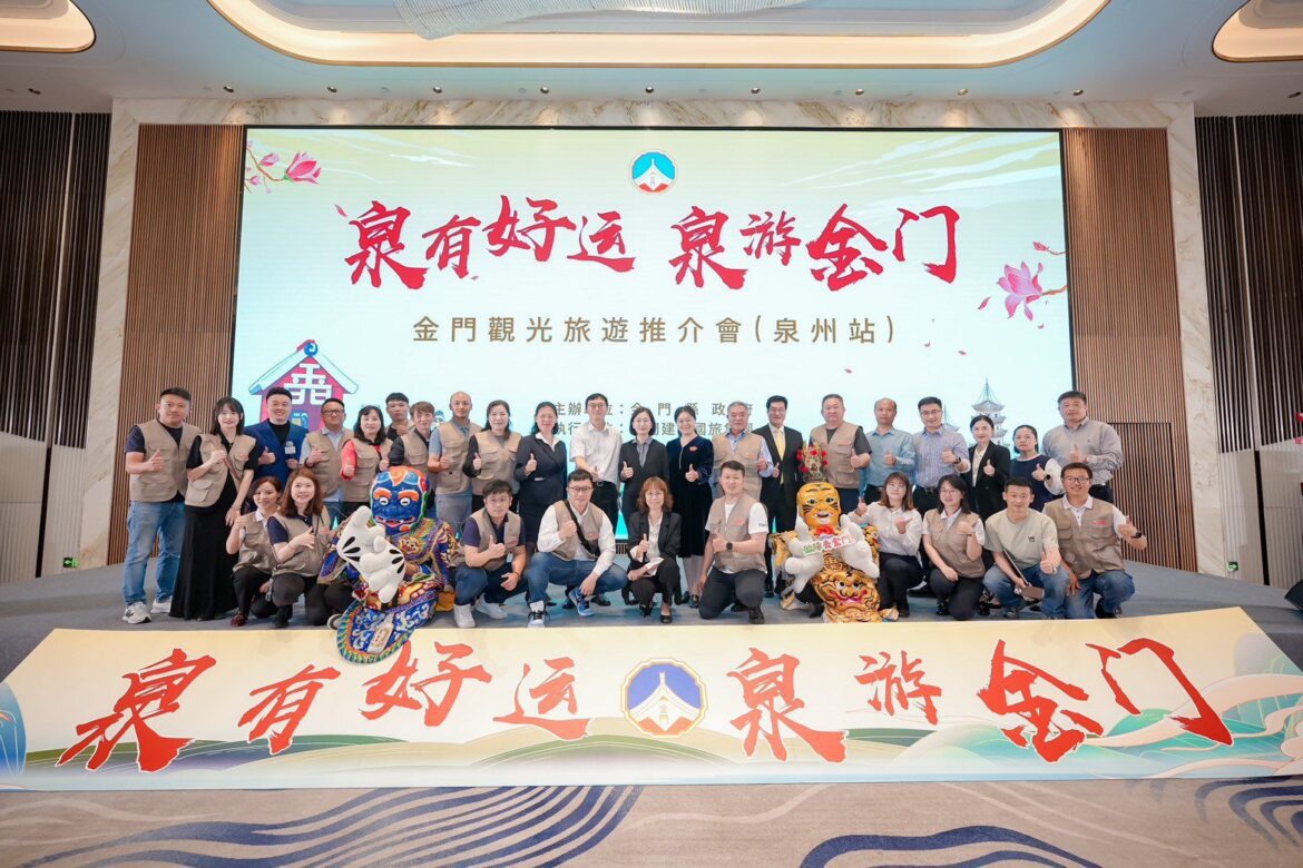 金門旅遊精彩亮相泉莆  推動海島觀光多元魅力