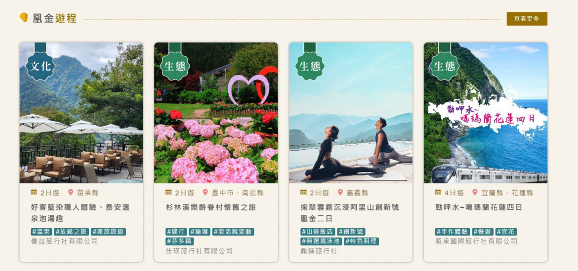 炎夏首選！跟著凰金遊程 走進山林避暑森呼吸
