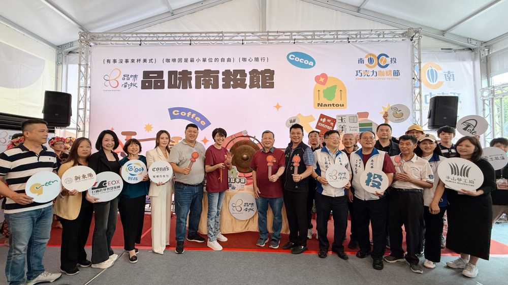 南投縣長華麗領投18家業者齊聲敲鑼　品味南投館震撼開展！