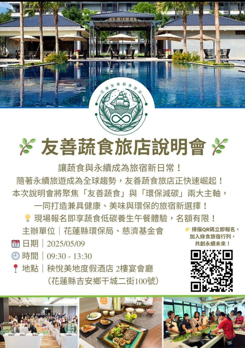 2050淨零永續行動 「打造友善蔬食旅店 推動減碳綠生活」