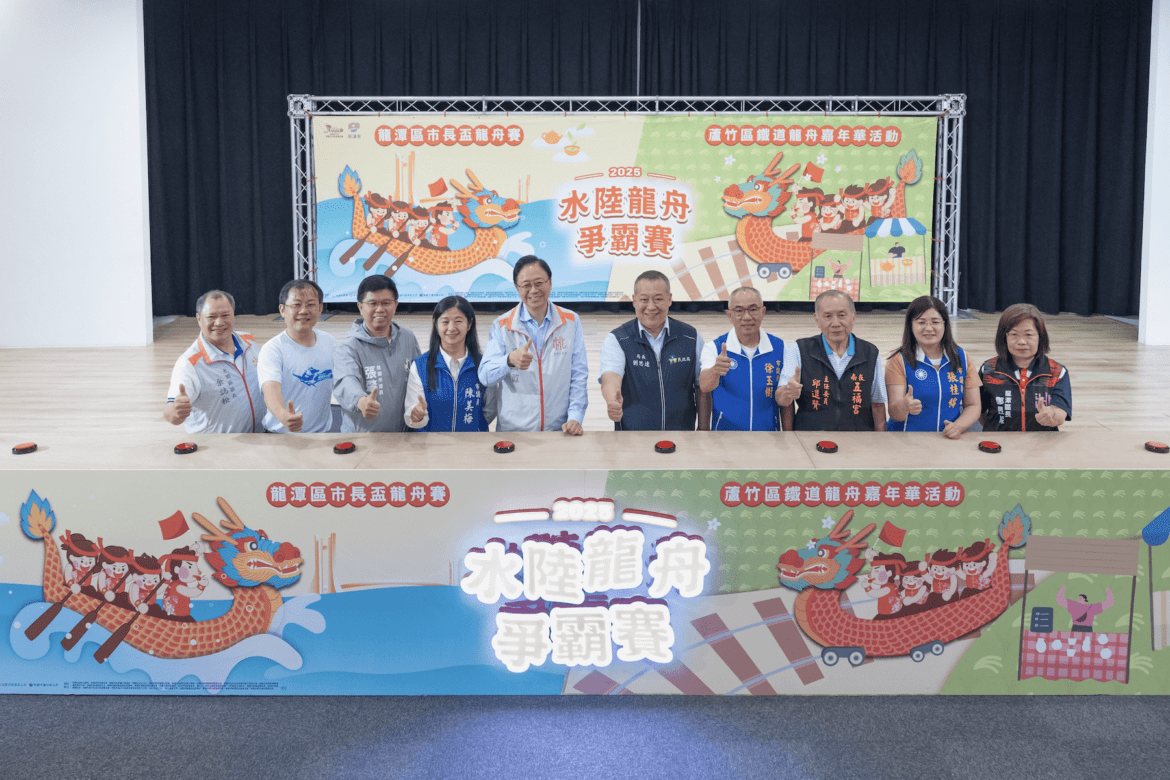 桃園端午創新局     龍潭傳統龍舟賽結合蘆竹鐵道龍舟賽     水陸爭霸共享佳節