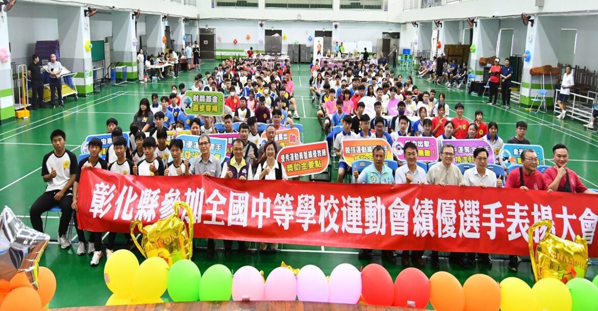 彰縣全中運成績亮眼勇奪69面獎牌   王惠美表揚傑出選手與教練