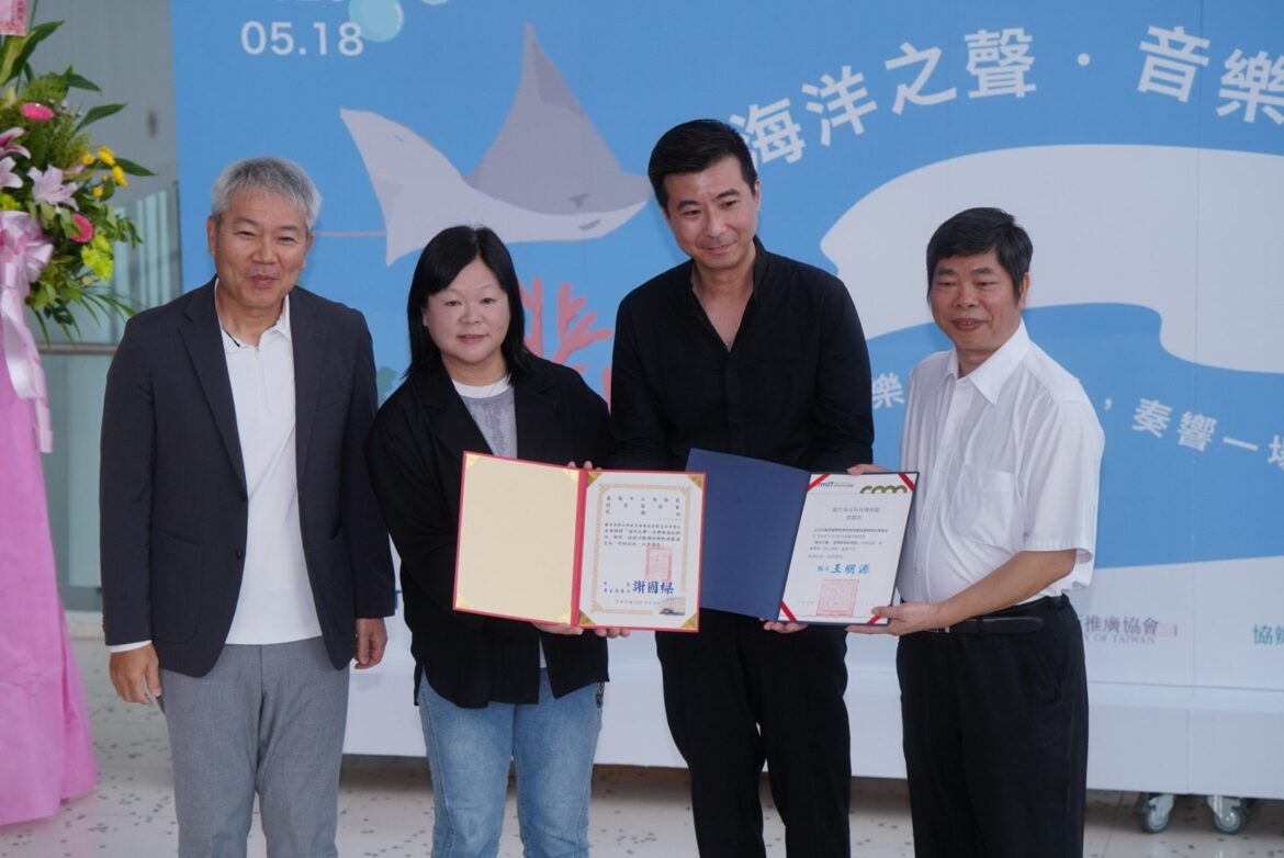 以音樂為橋，奏響永續海洋的樂章