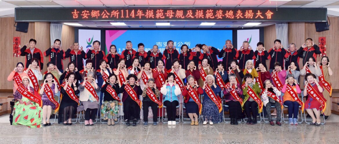 吉安鄉模範母親暨模範婆媳表揚  游淑貞感佩母慈媳賢享溫馨