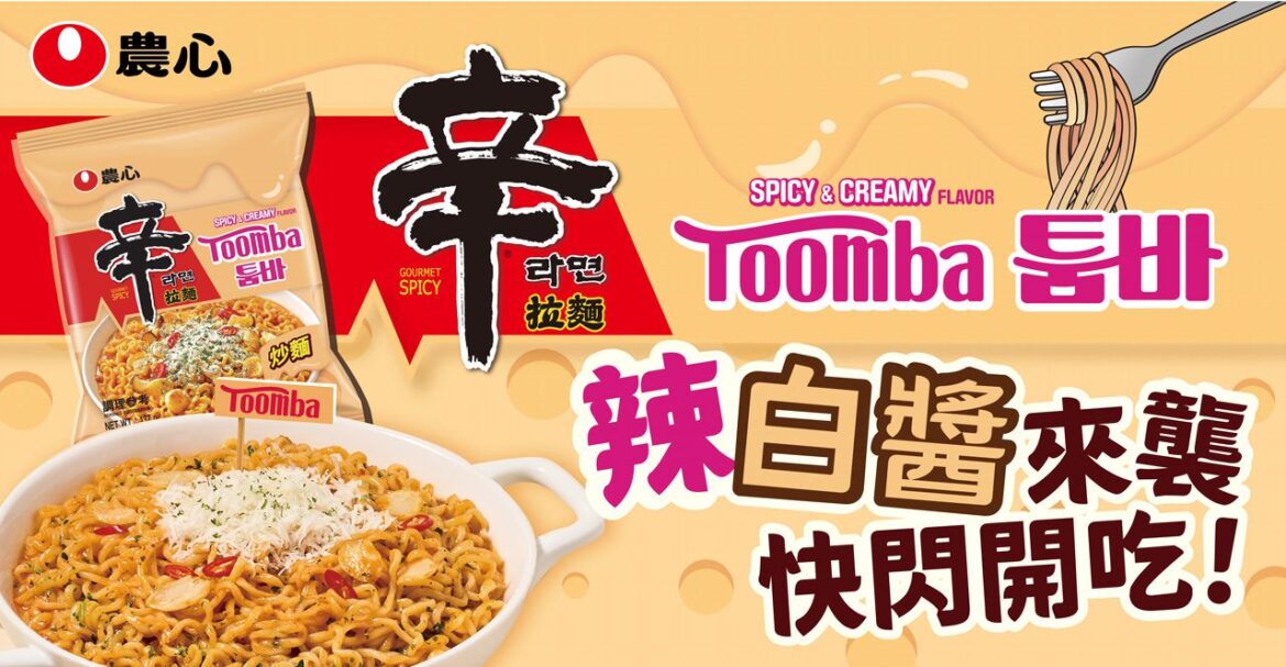 只送不賣也太狂！《辛拉麵辣白醬》全台快閃試吃活動開跑中！