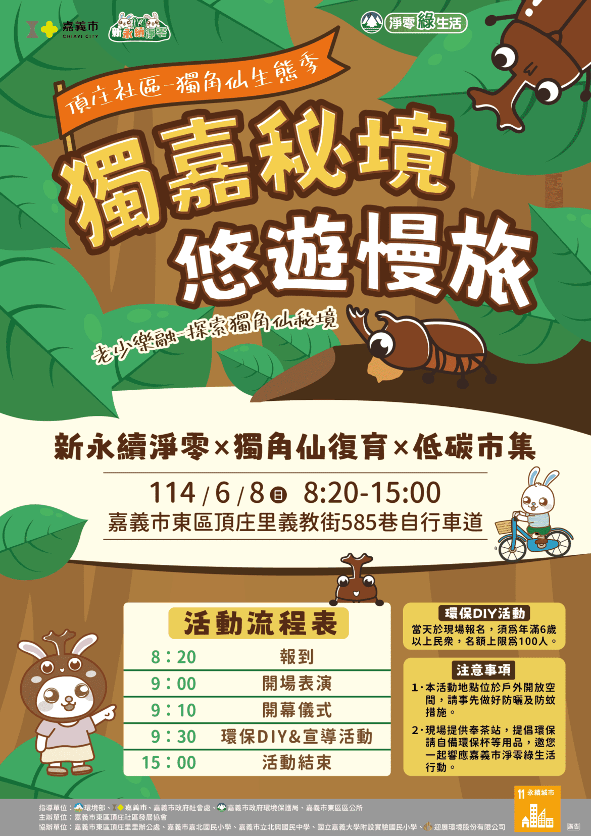 頂庄里獨角仙生態季6/8登場　與孩子近距離觀察環境保育之美