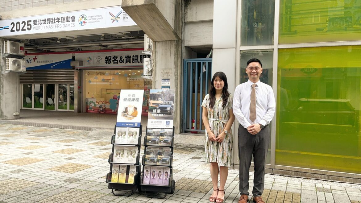 雙北迎接世界壯年運動會　耶和華見證人同步傳遞聖經的好消息
