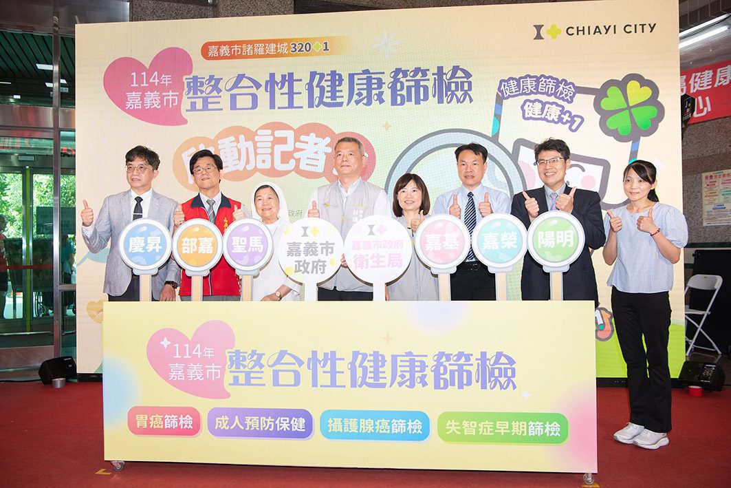 嘉市114年整合性健康篩檢開跑　新增三項目再擴大篩檢年齡
