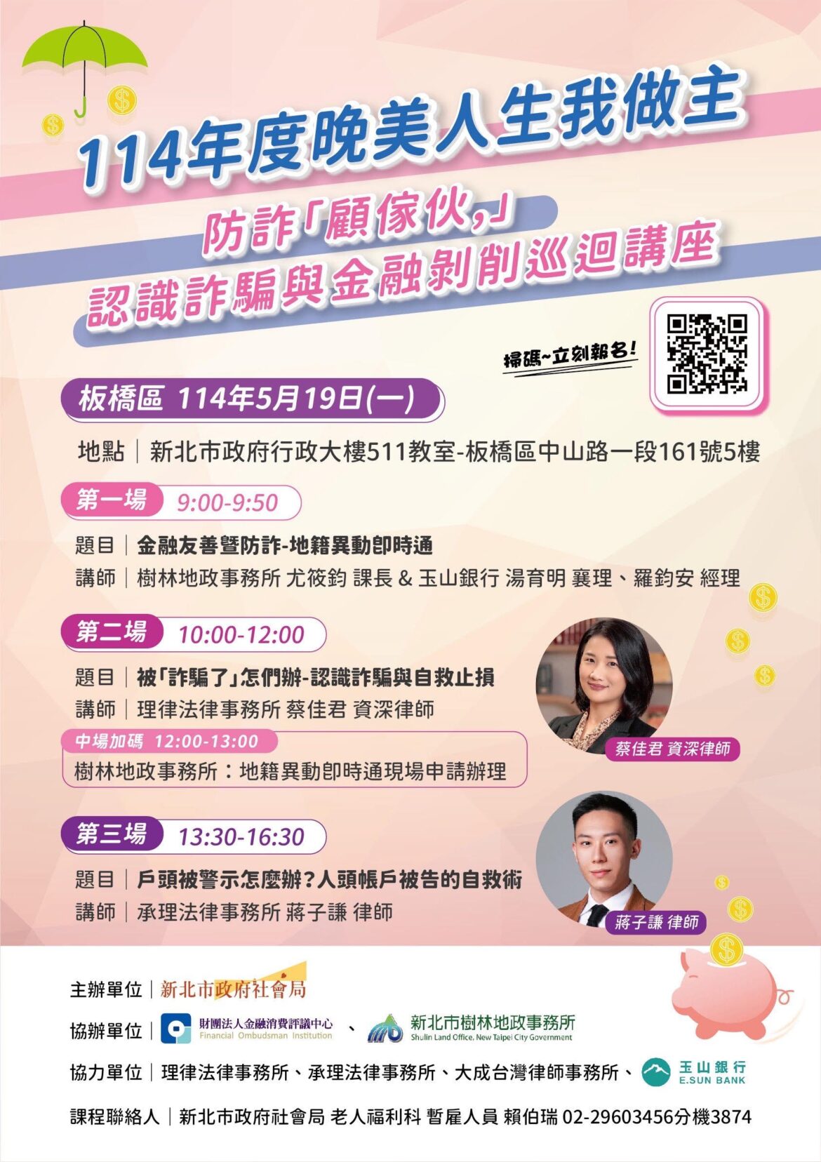 別讓長輩成肥羊     新北跨機關合作     5/19開講教您識破詐騙、金融剝削