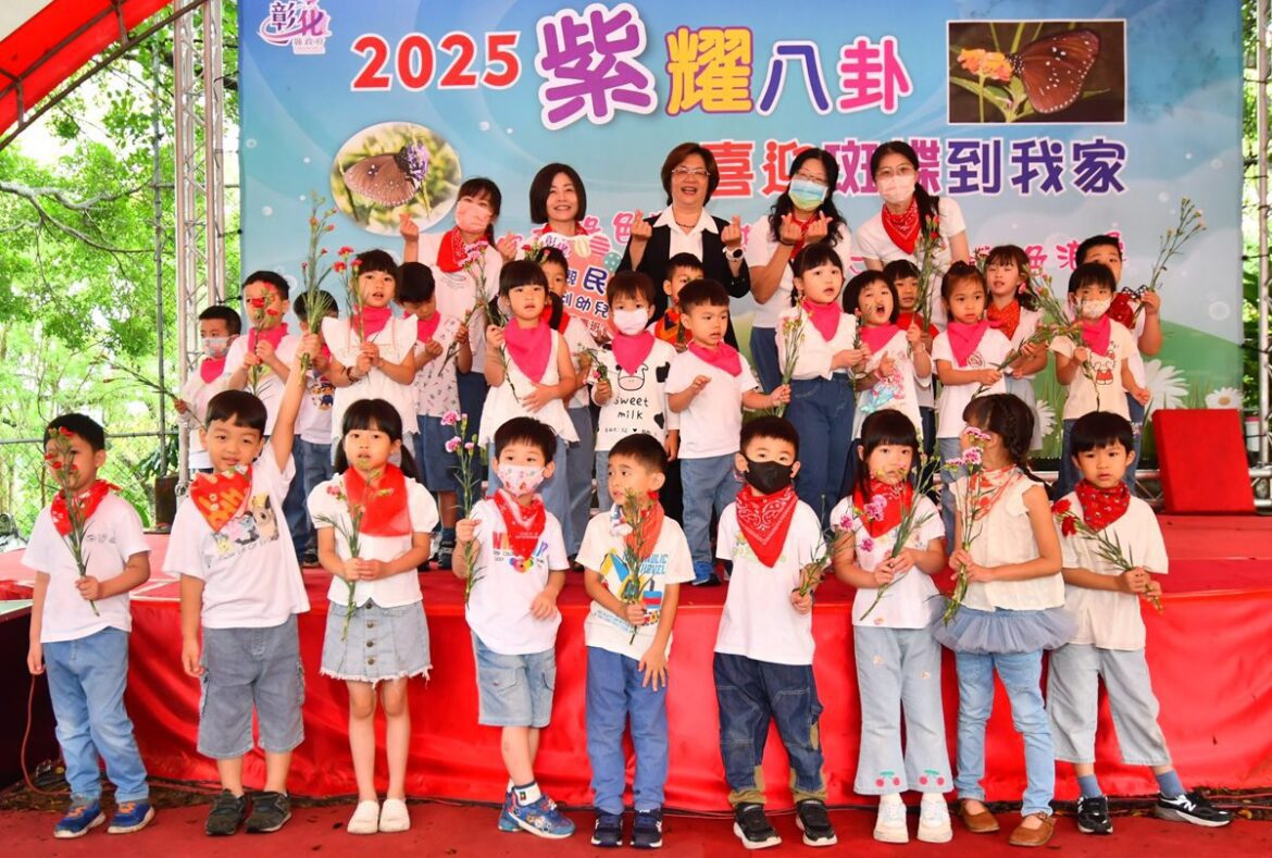 2025紫耀八卦—喜迎斑蝶到我家  淨零環保 永續美好 親子同歡