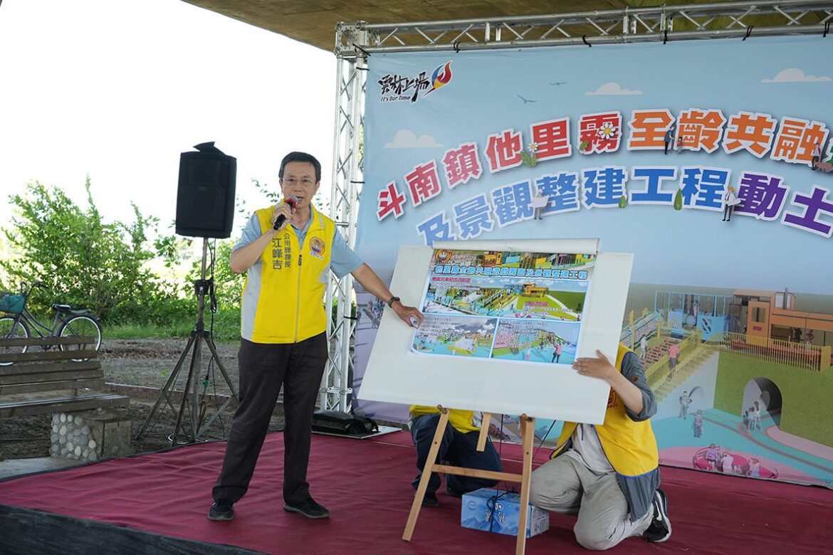 斗南鎮首座全齡共融遊戲園區動土　喜迎全齡共融新里程碑
