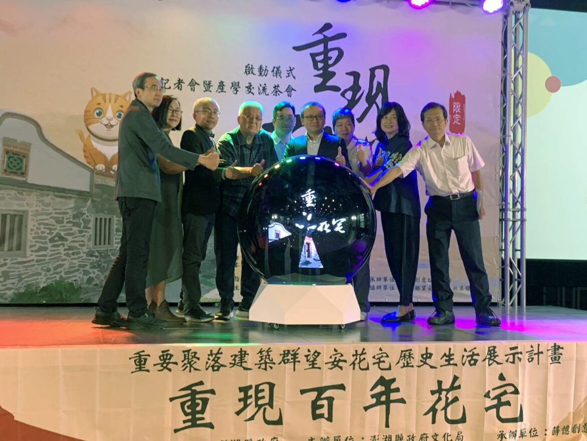 澎湖望安花宅修復成果亮相　走出澎湖行銷全台