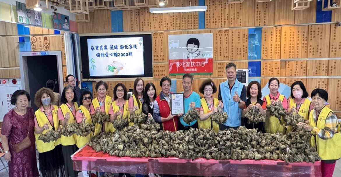 花壇在地企業關懷家扶兒少  捐贈愛心粽2千顆 受助家庭平安過端午