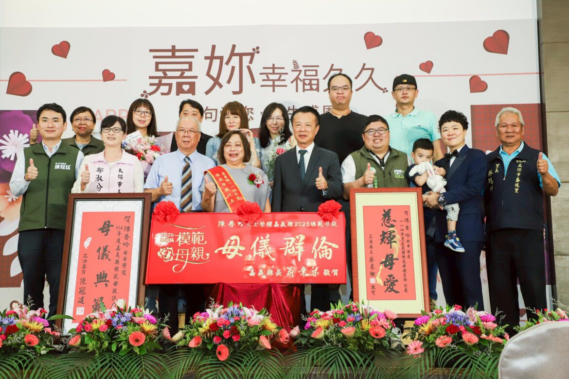 嘉縣表揚22位模範母親　星光紅毯閃亮登場