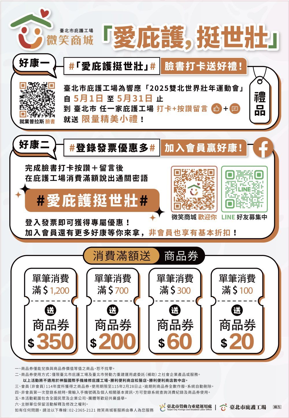 臺北市庇護工場推【愛庇護.挺世壯】雙重送！