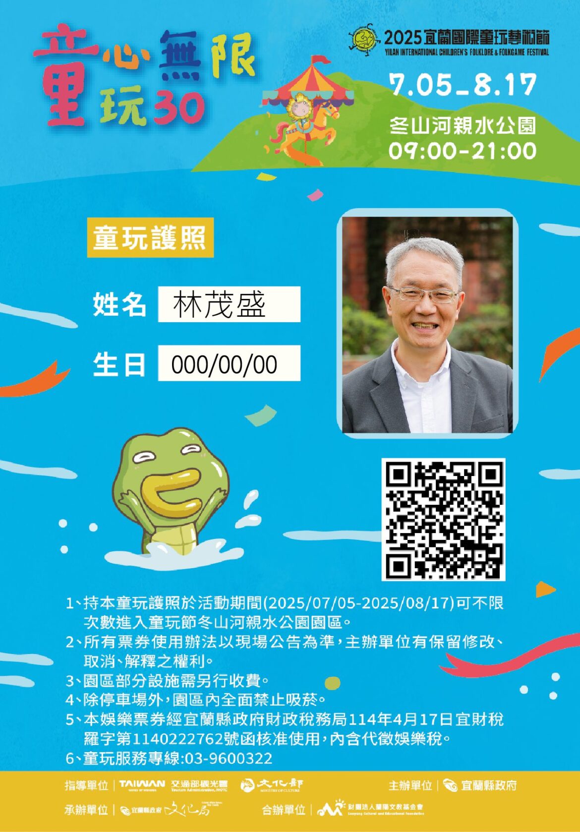 不限次數入園超實惠  童玩節童玩護照5月12日開賣