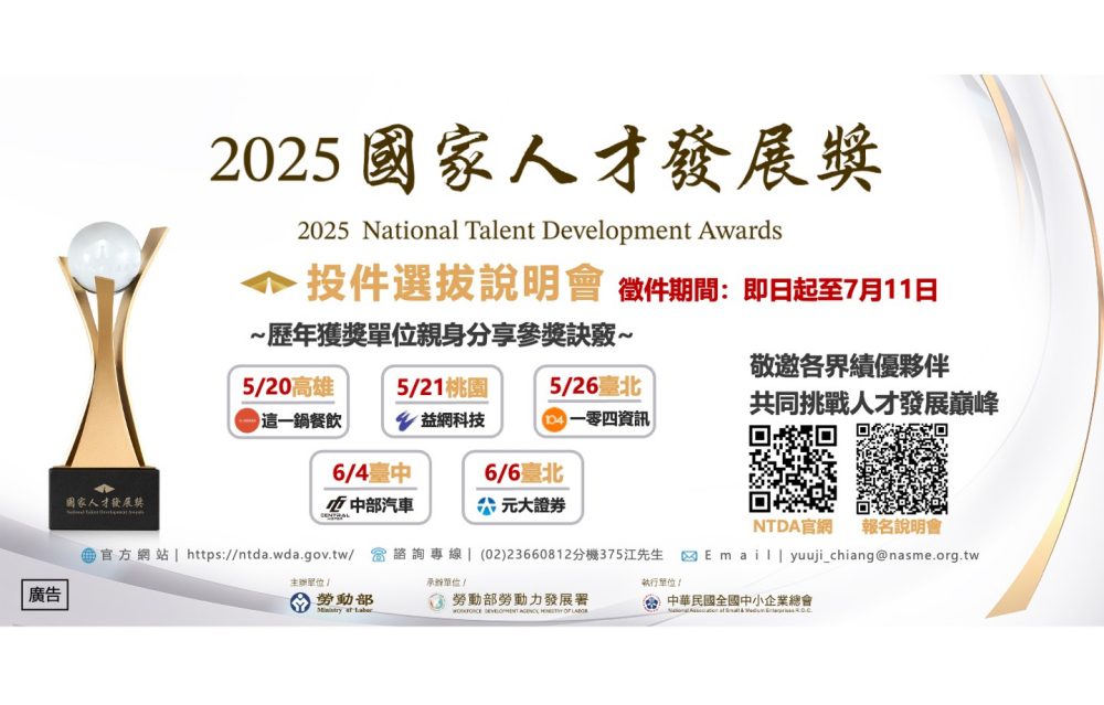 推動人力資本永續發展   2025國家人才發展獎選拔徵件啟動
