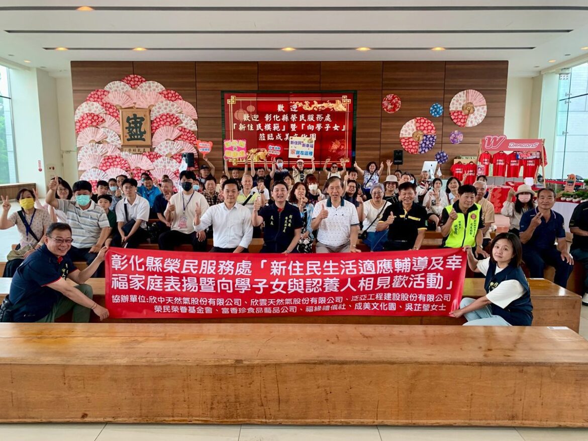 榮服處新住民生活輔導及幸福家庭表揚   串起愛與希望的橋樑