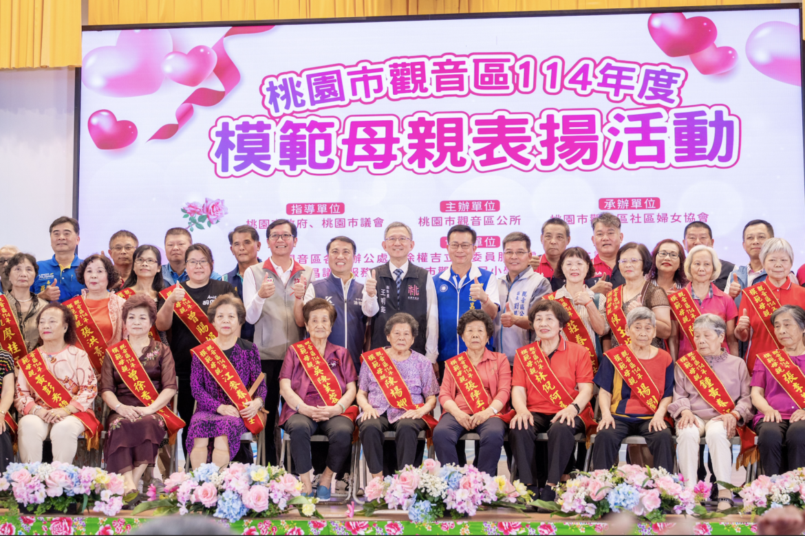 觀音區模範母親表揚     王明鉅：母親是家庭核心     社會安定力量