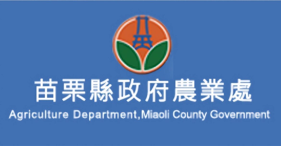 苗栗推動休閒農場申請智慧化　 加速審查服務升級