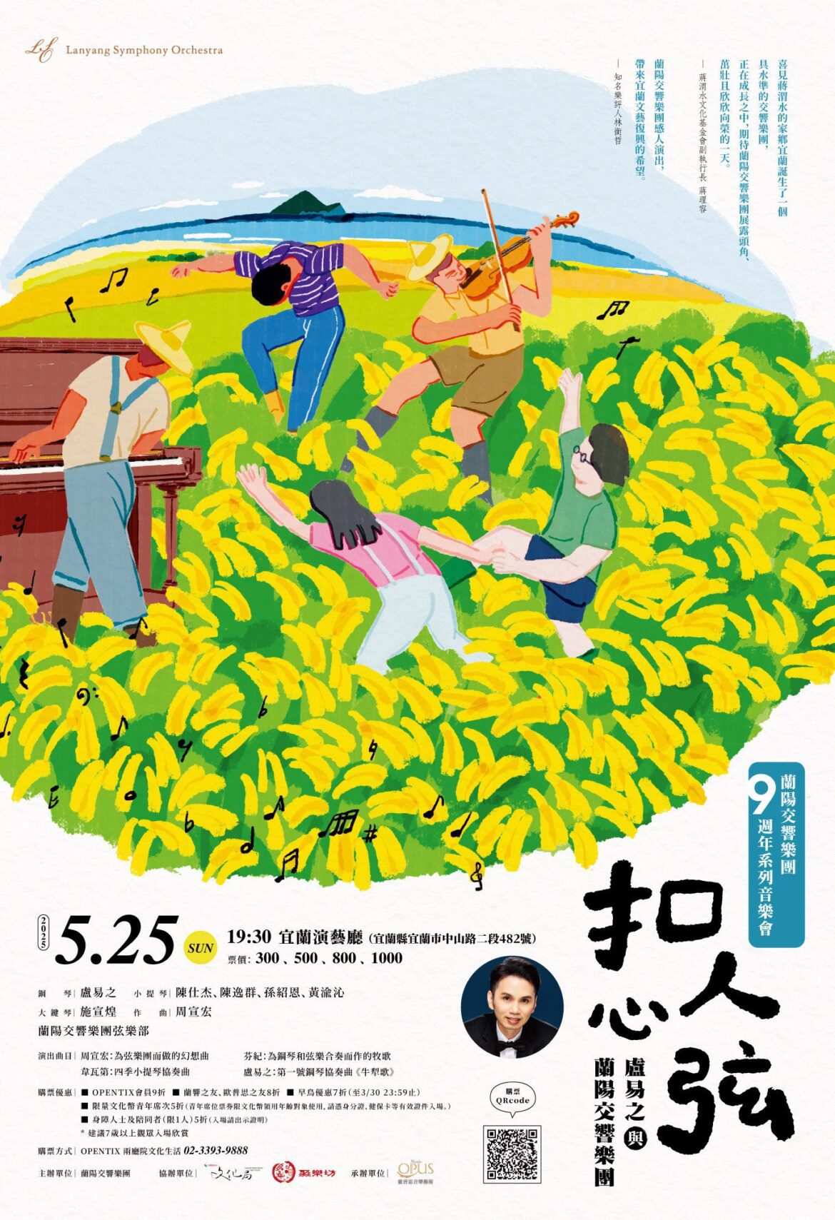 蘭陽交響樂團返鄉演出   宜蘭演藝廳5月25日登場