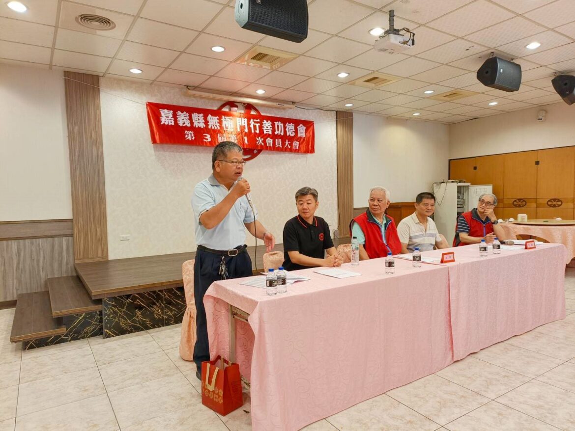 嘉義縣無極門行善功德會順利完成改選　方慶智接任理事長  推動公益服務不間斷