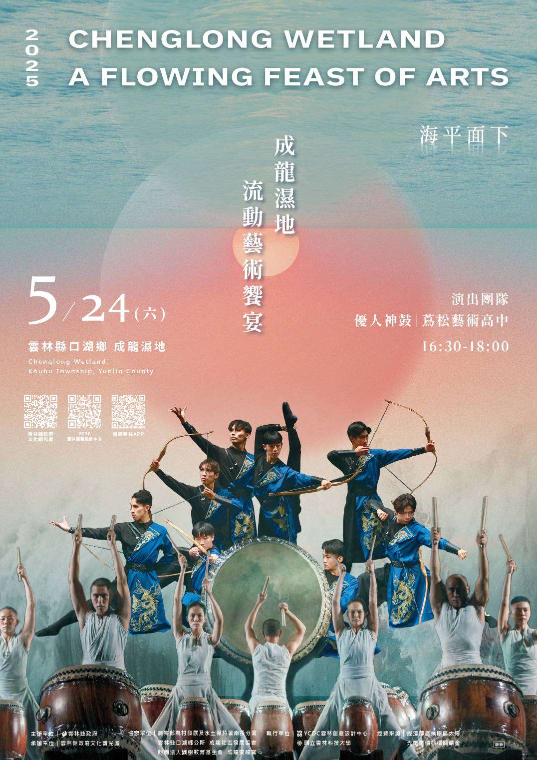 從海平面下出發　《2025成龍濕地流動藝術饗宴》5月24日登場