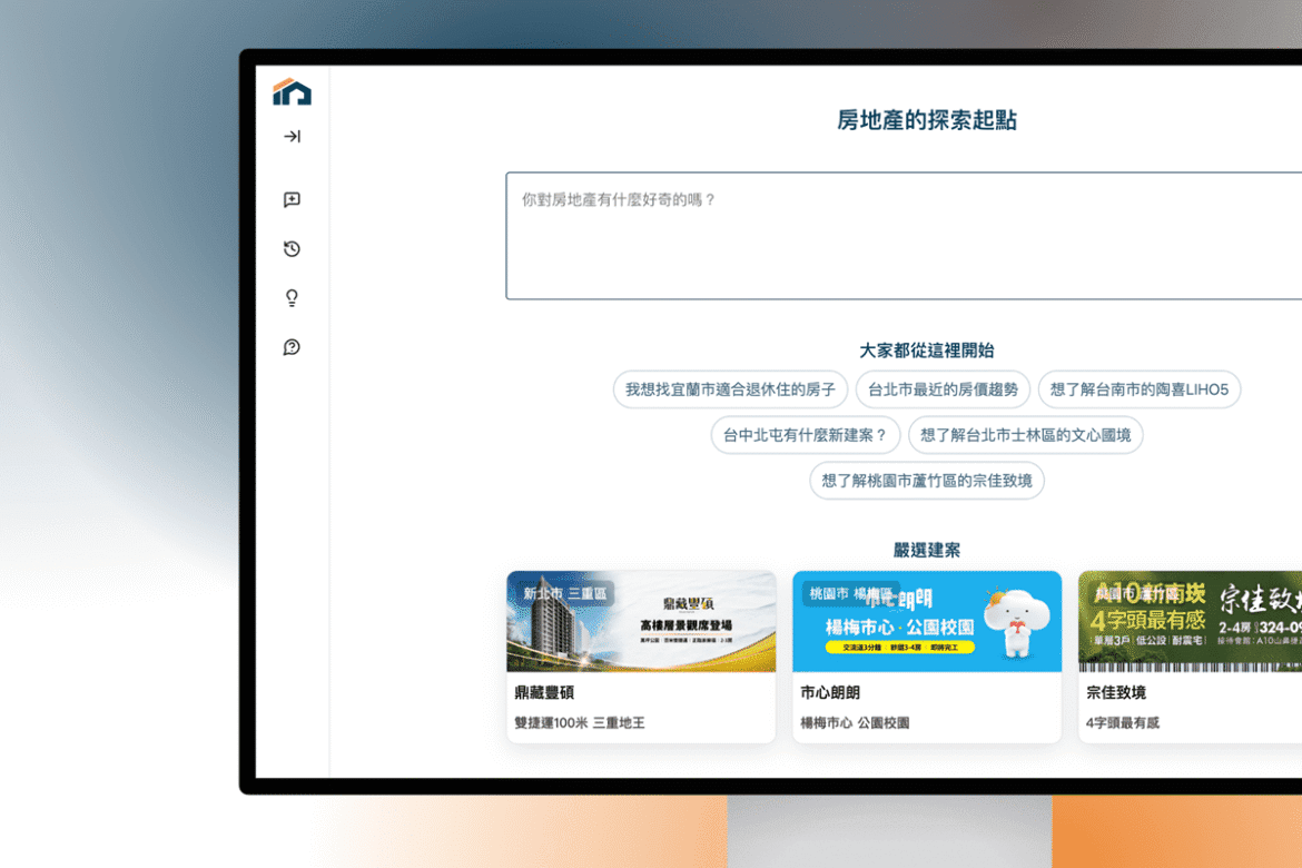 AI打造房產搜尋新入口 《AI理家》正式上線改寫置產資訊流