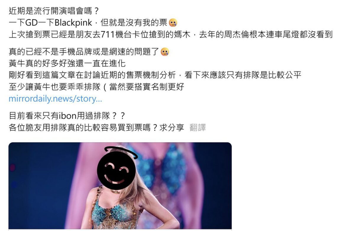 搶票新世代：手速已死　亂數排隊成為公平售票新希望