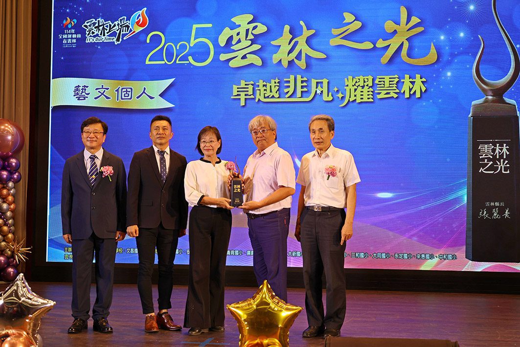 「2025雲林之光」表揚年度傑出個人及績優學校與團隊